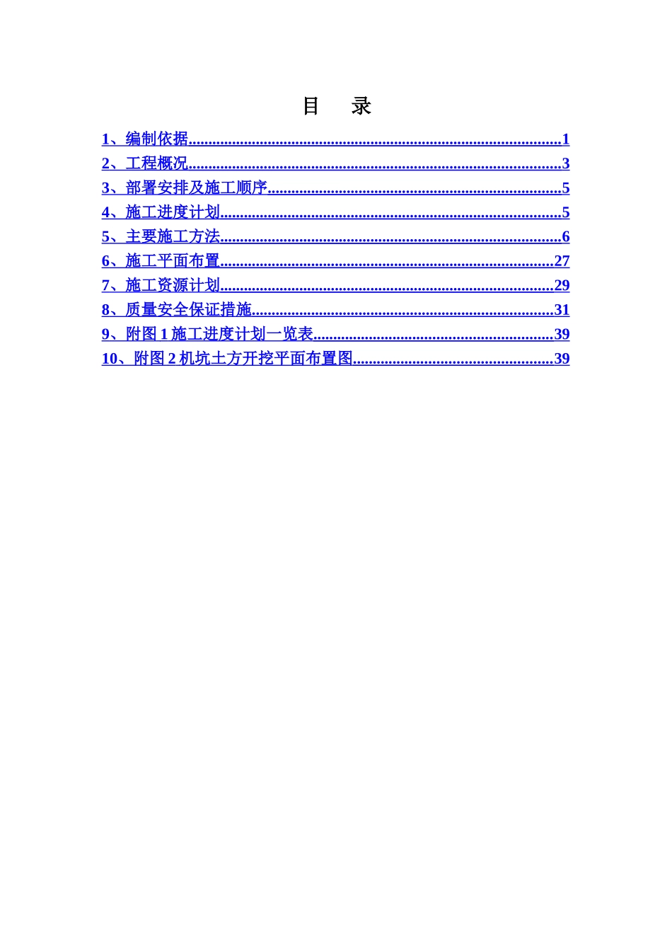 水池施工方案22223_第1页