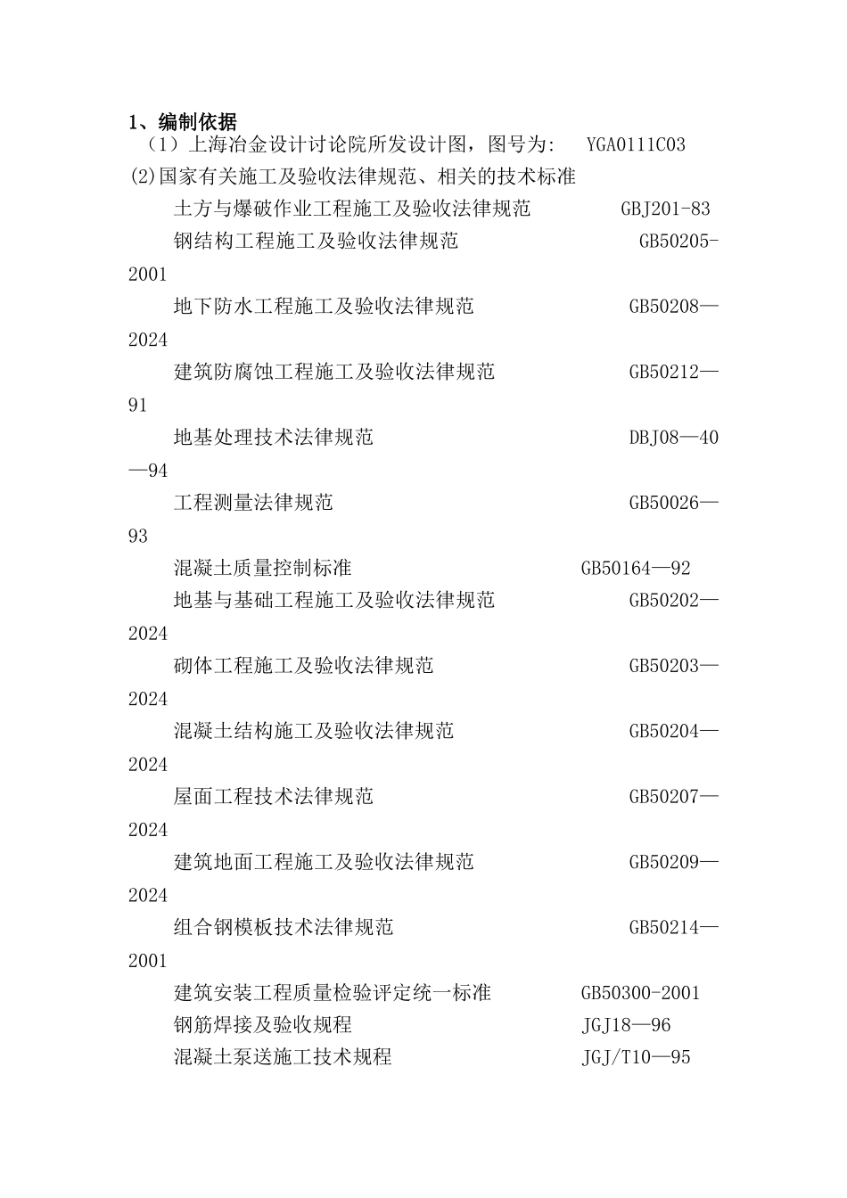 水池施工方案22223_第2页