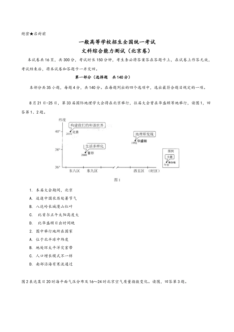 2025年北京文综高考真题含答案_第1页