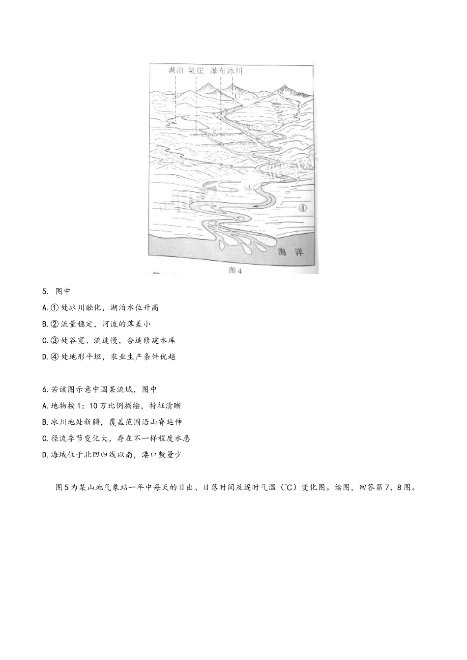 2025年北京文综高考真题含答案_第3页