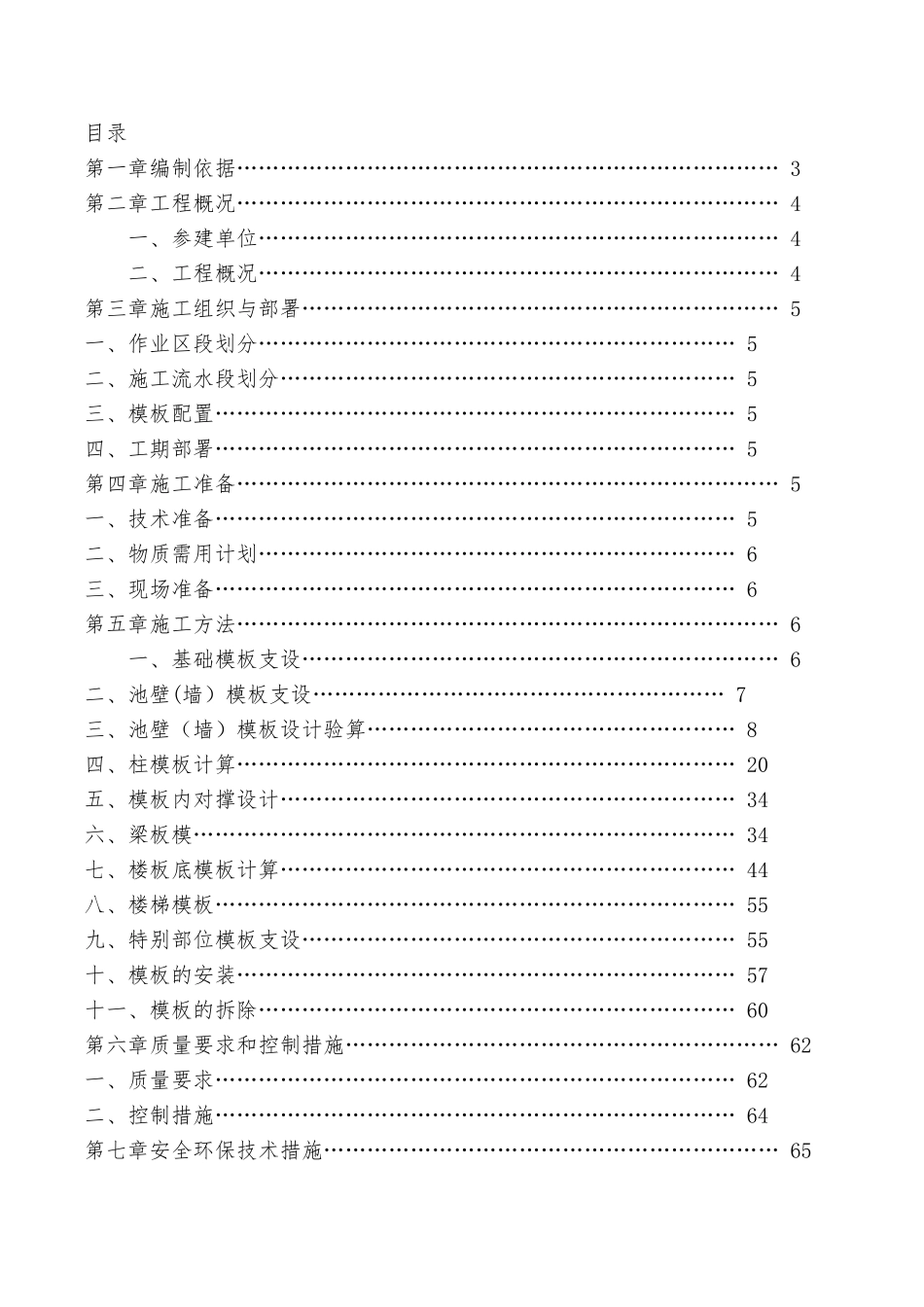 水池模板施工方案(含计算书)_第1页