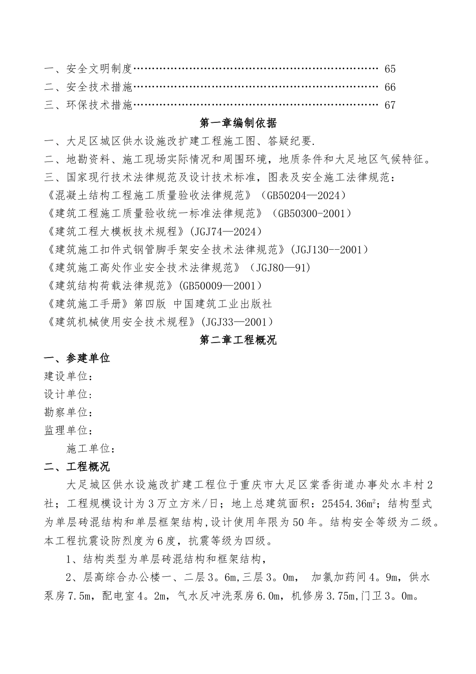 水池模板施工方案(含计算书)_第2页