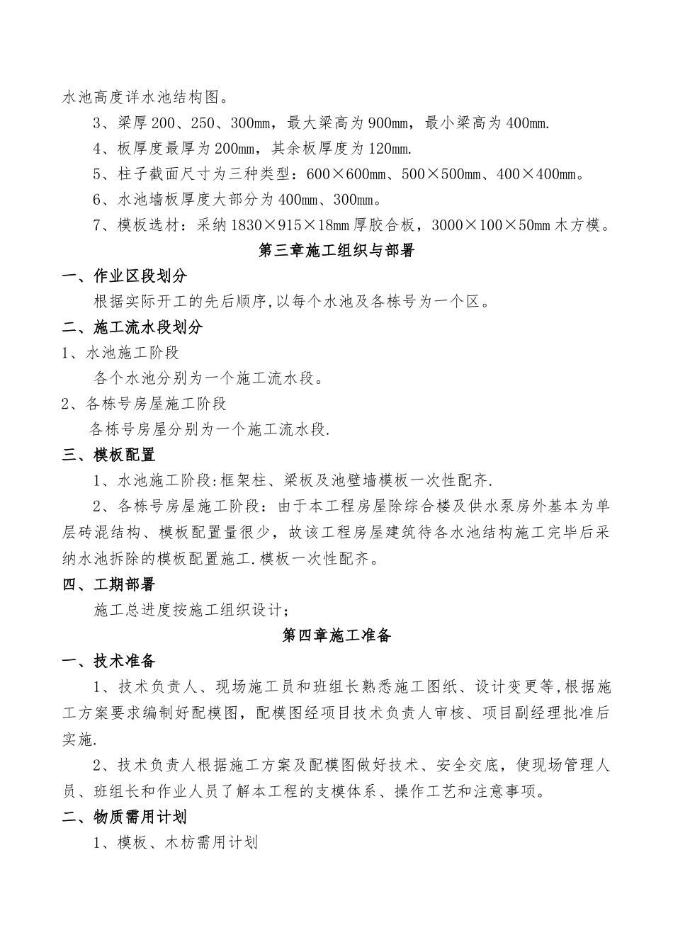 水池模板施工方案(含计算书)_第3页