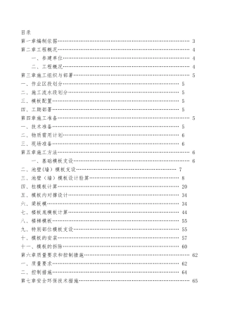 水池模板施工方案(含计算书)
