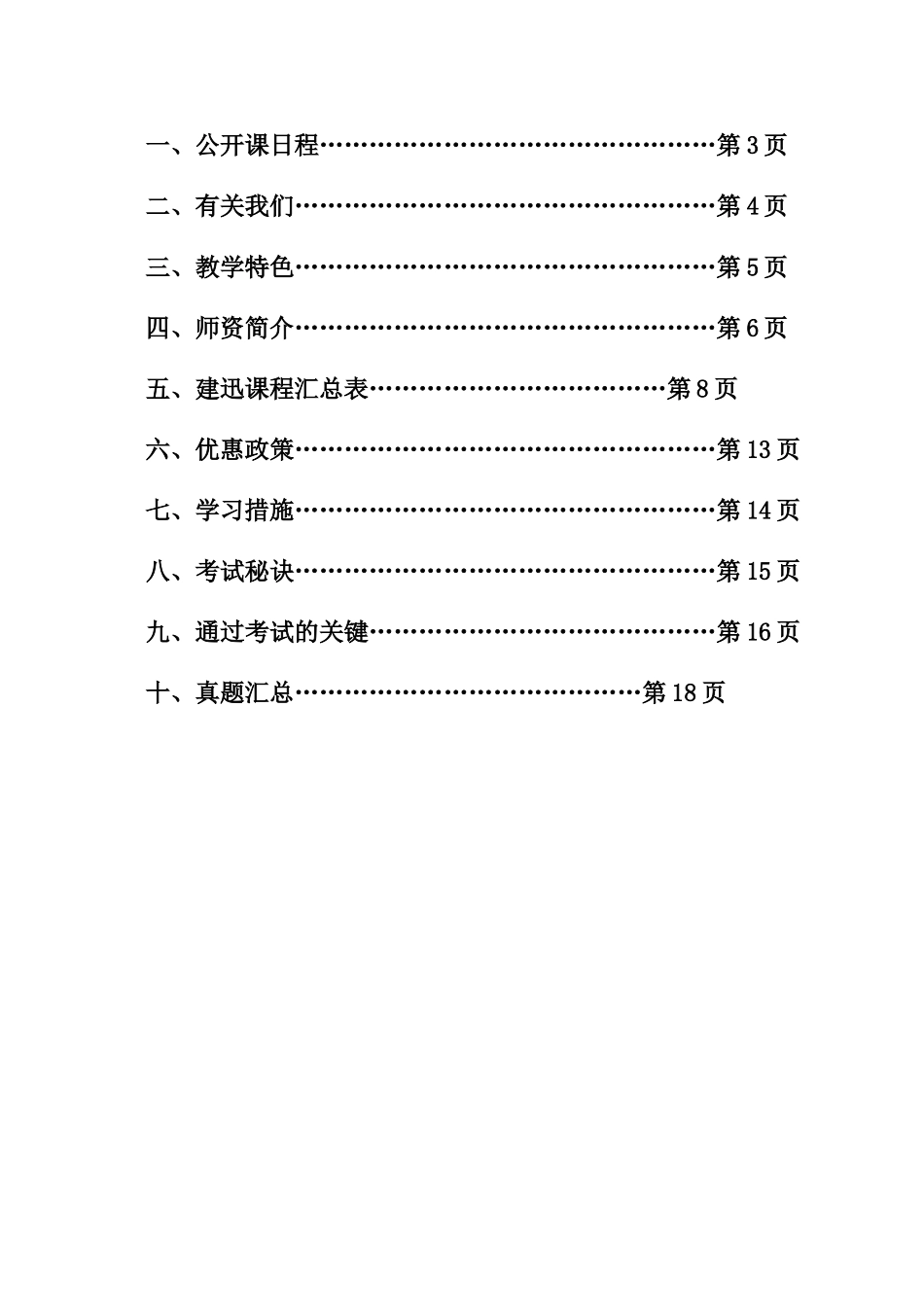2025年一级建造师培训_第2页