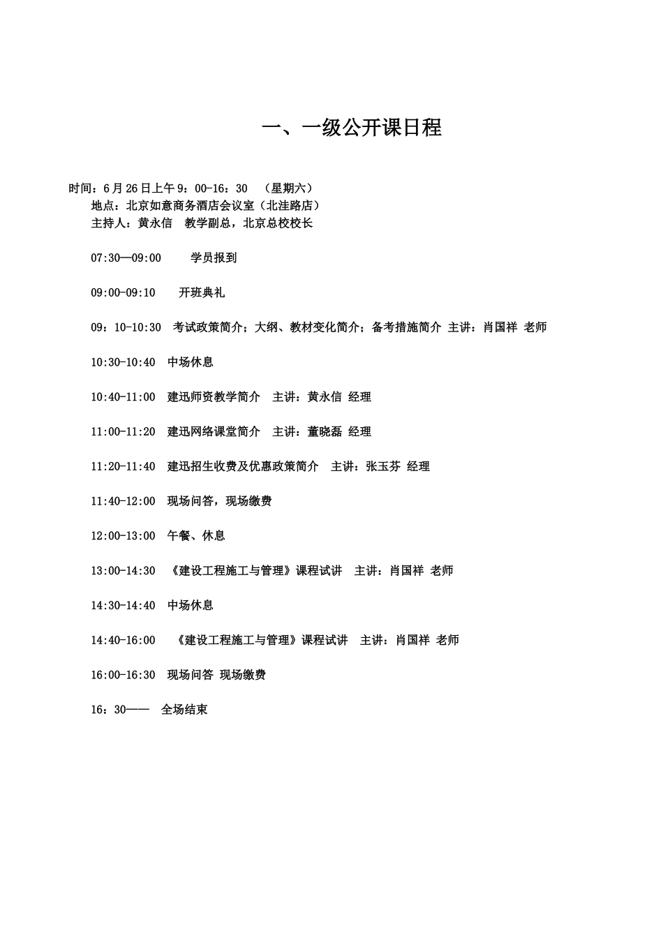 2025年一级建造师培训_第3页