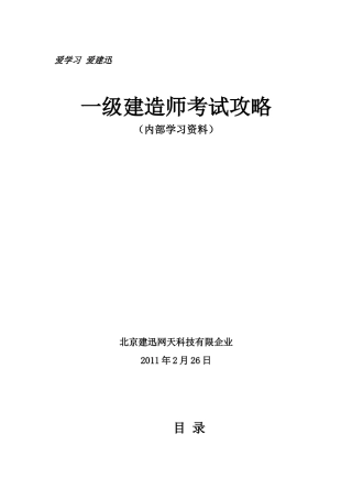 2025年一级建造师培训