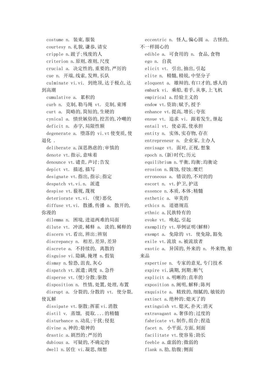 2025年六级高频词汇用语_第2页