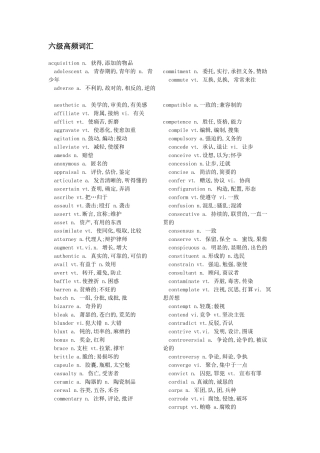 2025年六级高频词汇用语