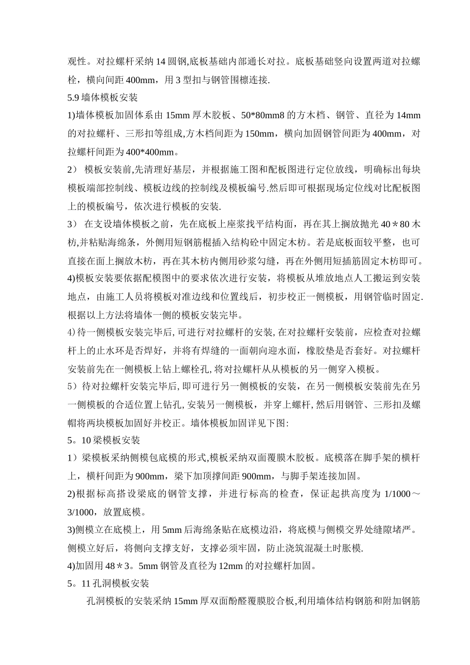 水池模板施工方案_第3页