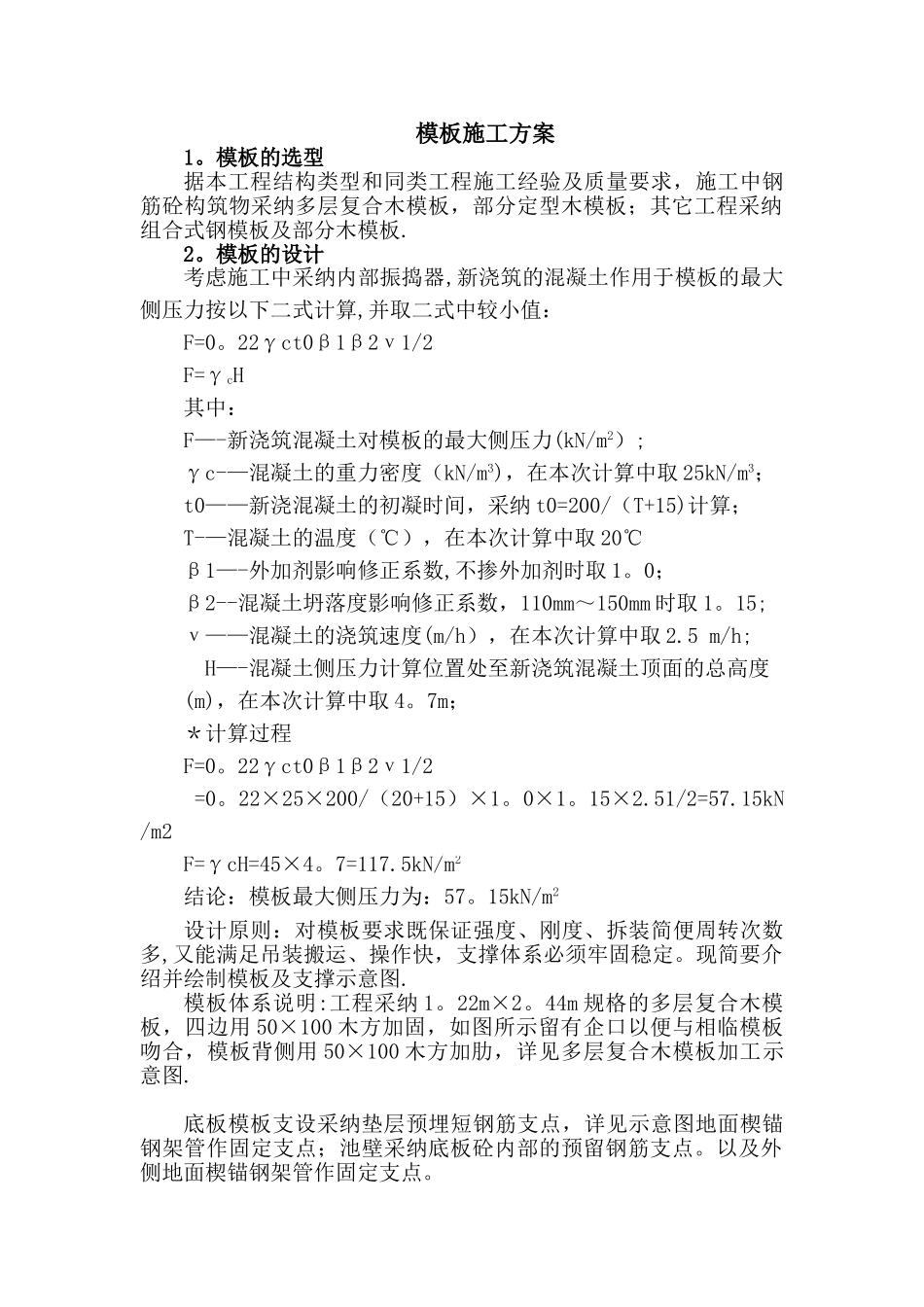 水池模板施工方案1_第1页