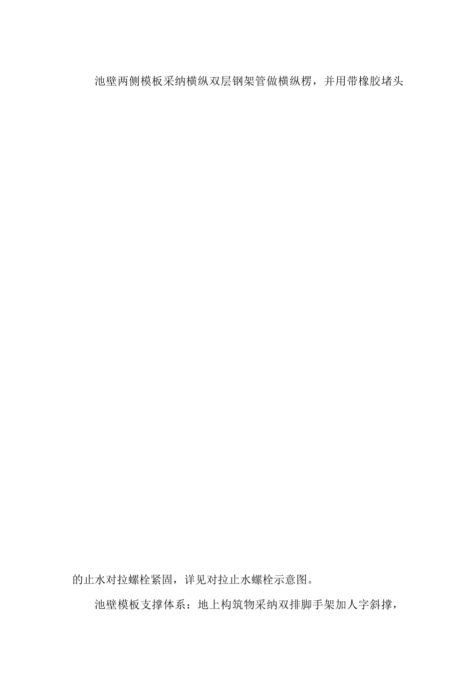 水池模板施工方案1_第2页