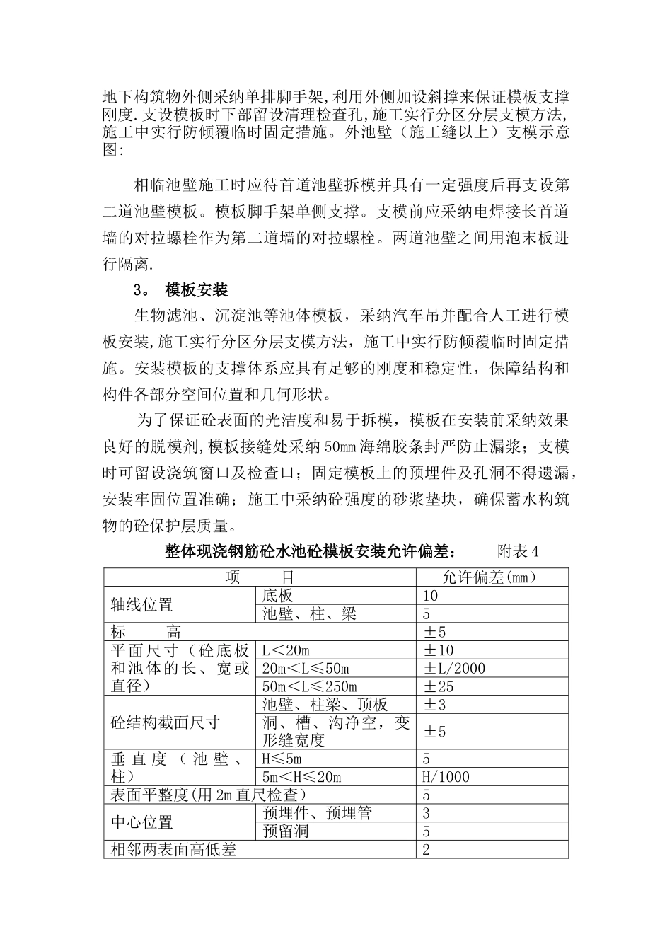 水池模板施工方案1_第3页