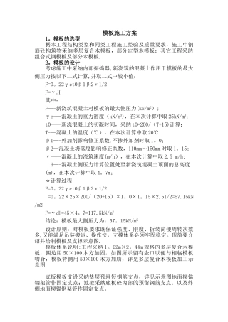 水池模板施工方案1
