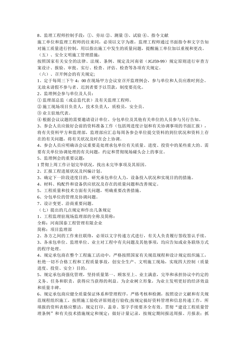 2025年总监理工程师介绍监理规划的主要内容_第2页