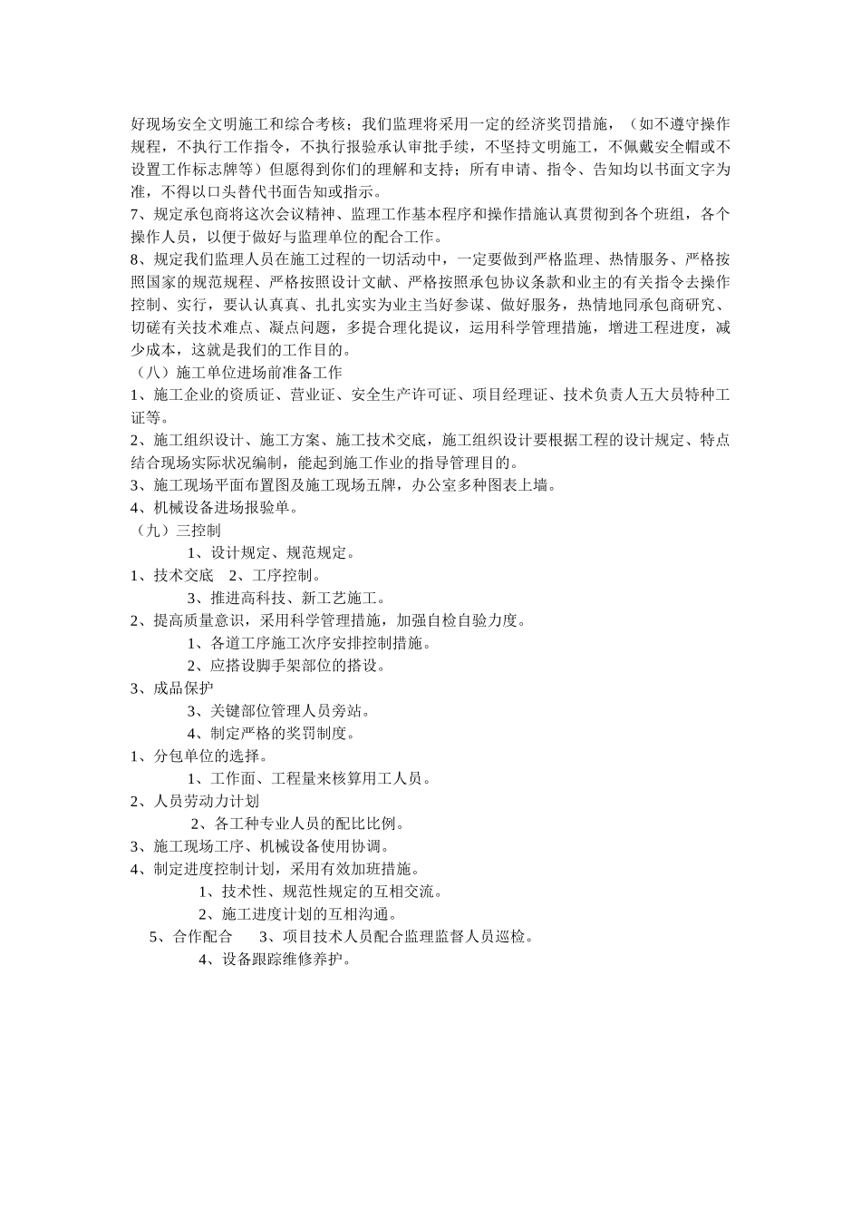 2025年总监理工程师介绍监理规划的主要内容_第3页