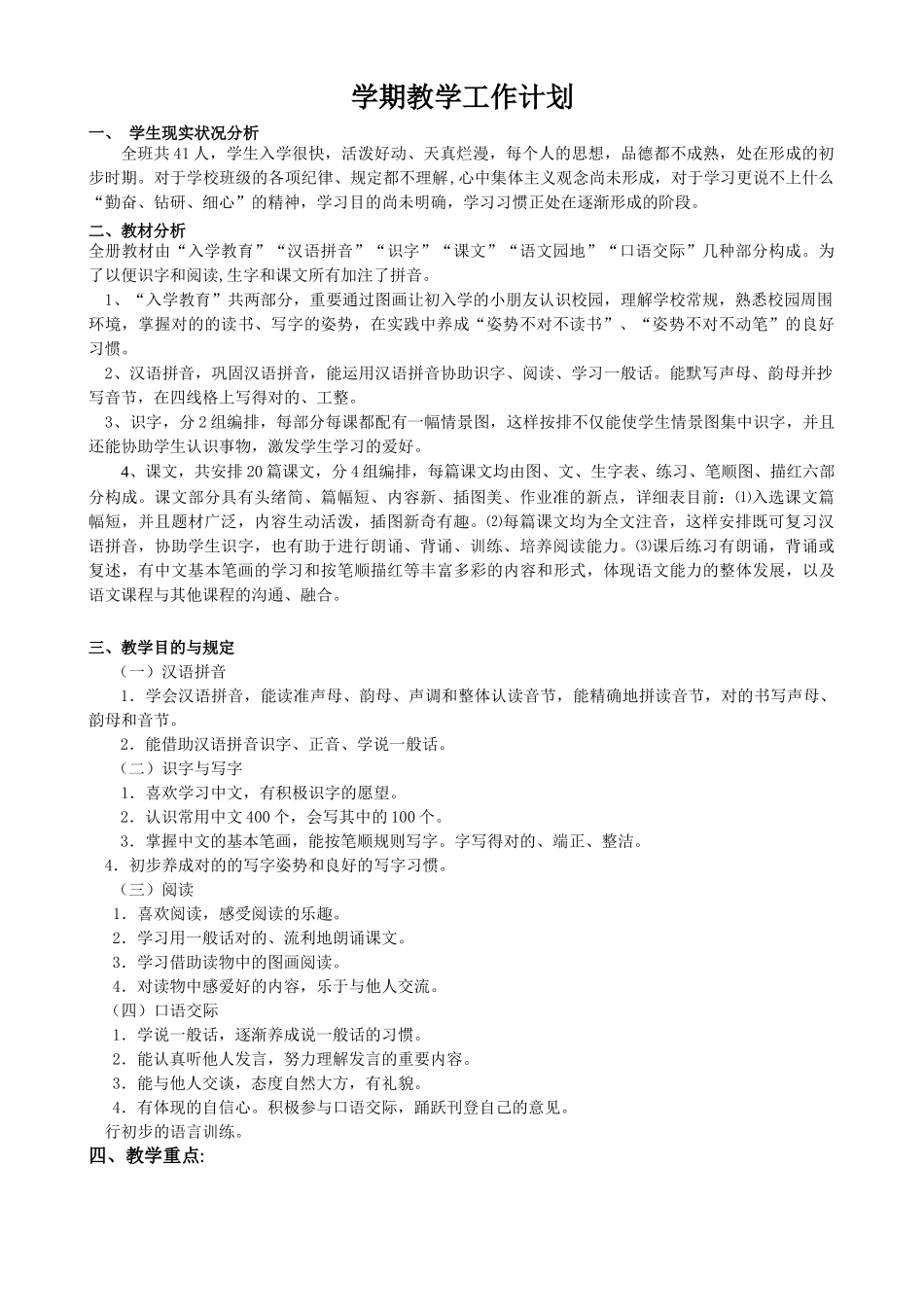 2025年小学一年级语文上册电子教案全册_第2页