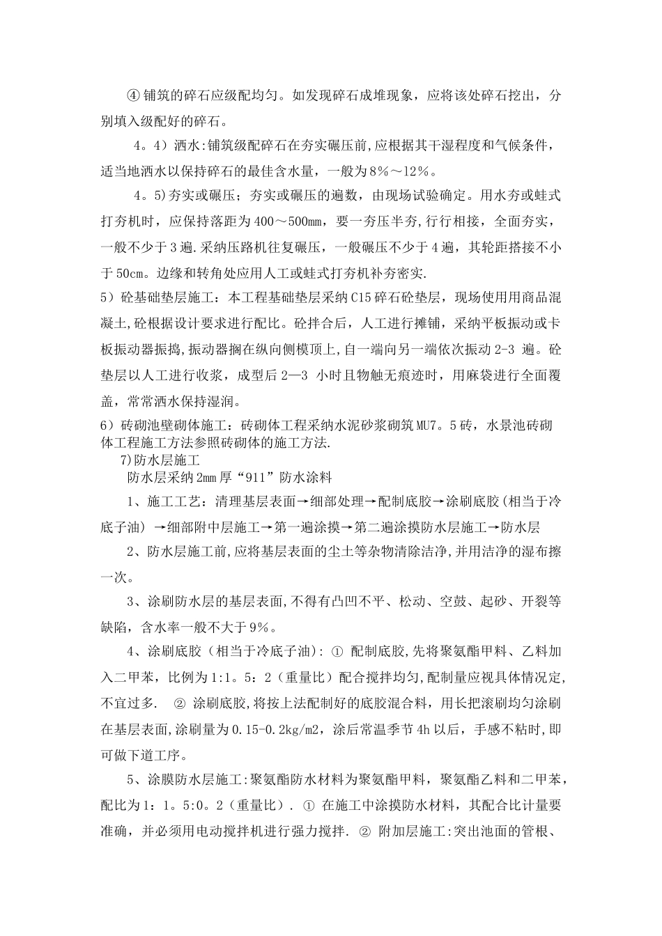 水池水景工程施工工艺_第2页