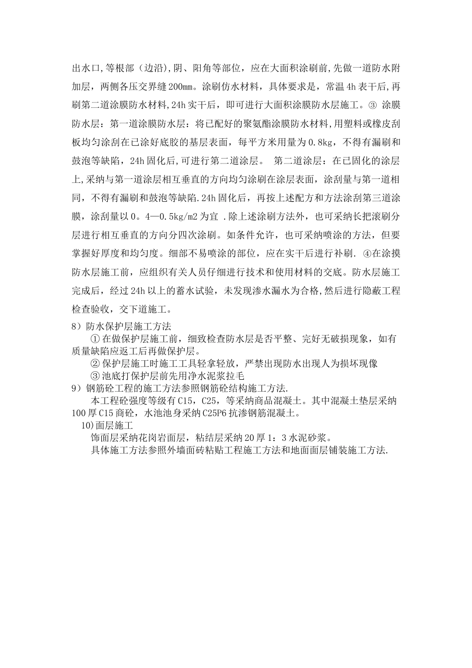 水池水景工程施工工艺_第3页