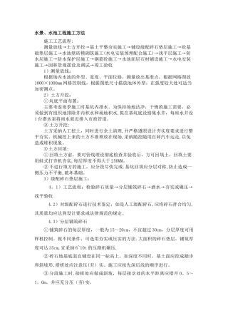 水池水景工程施工工艺