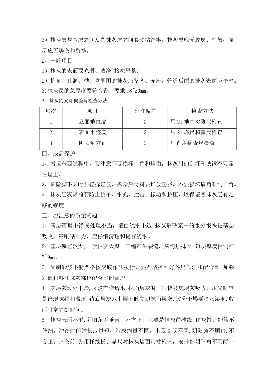 水池池壁一般抹灰施工方案_第3页