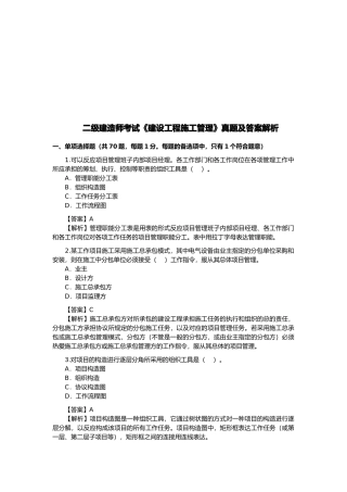 2025年建造师建设工程施工管理考试及解析