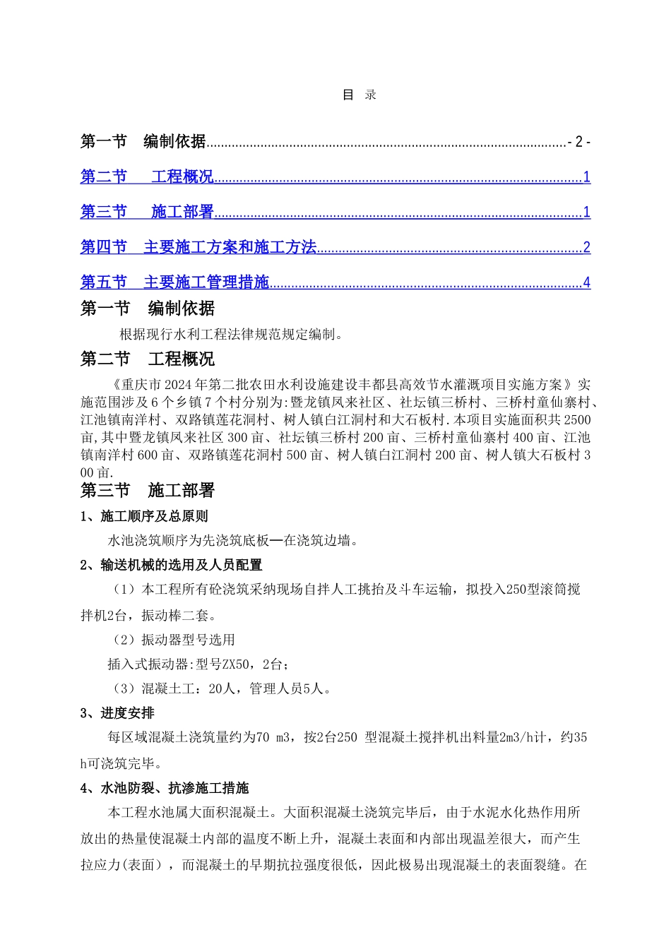 水池混凝土浇筑专项施工方案_第2页