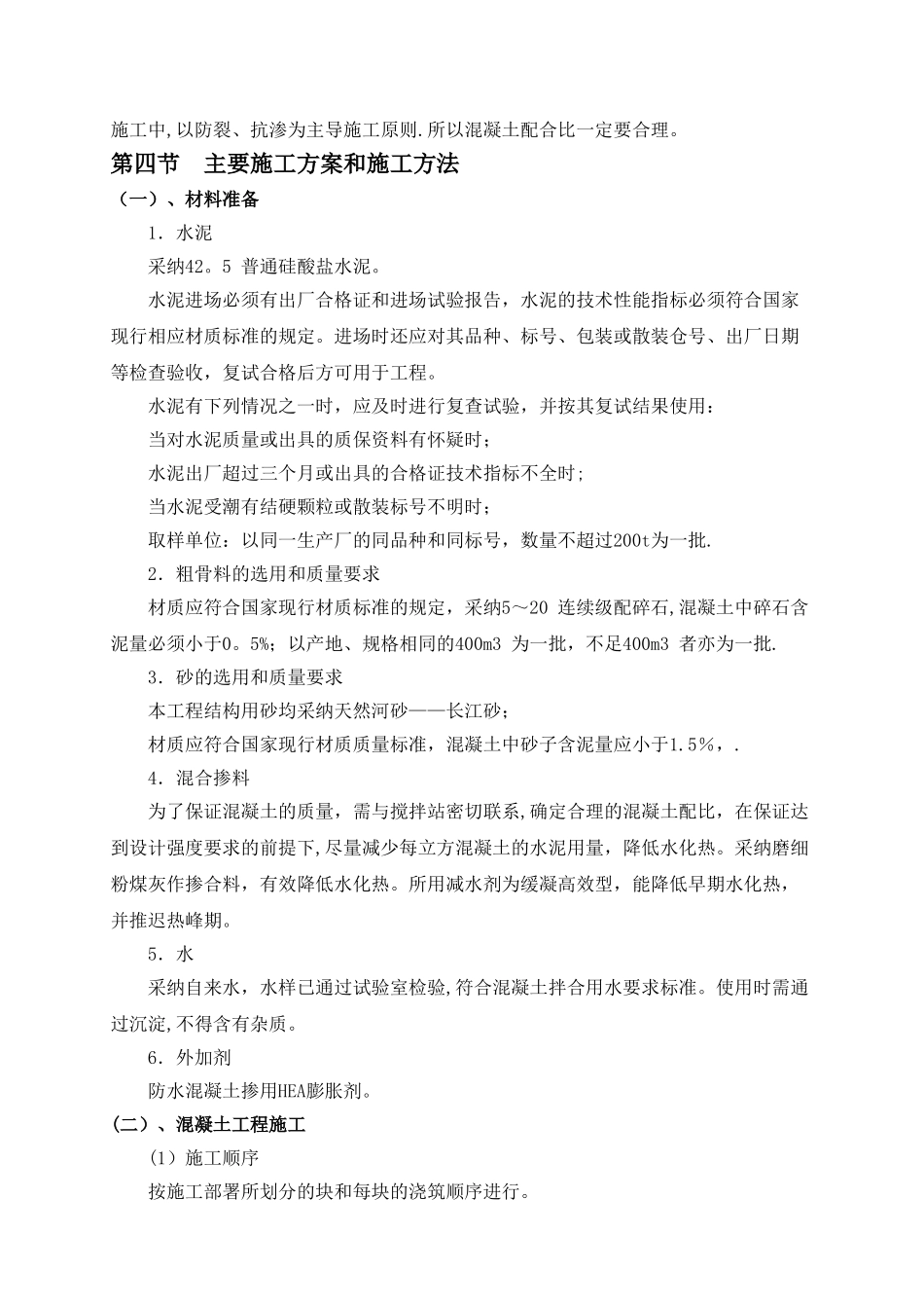 水池混凝土浇筑专项施工方案_第3页