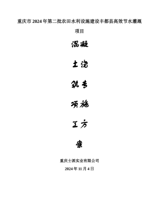 水池混凝土浇筑专项施工方案