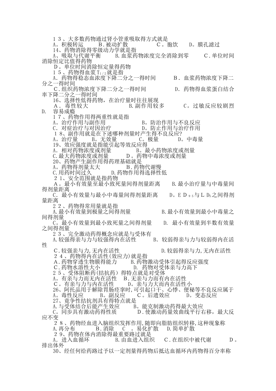 2025年专升本药理学习题及答案_第2页