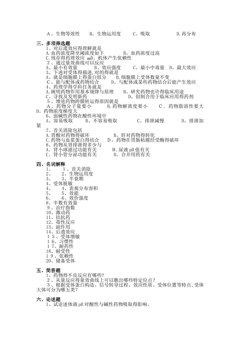 2025年专升本药理学习题及答案_第3页