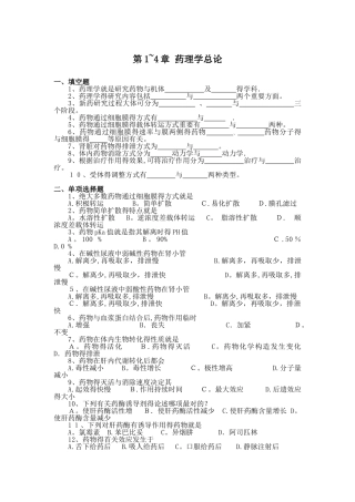 2025年专升本药理学习题及答案