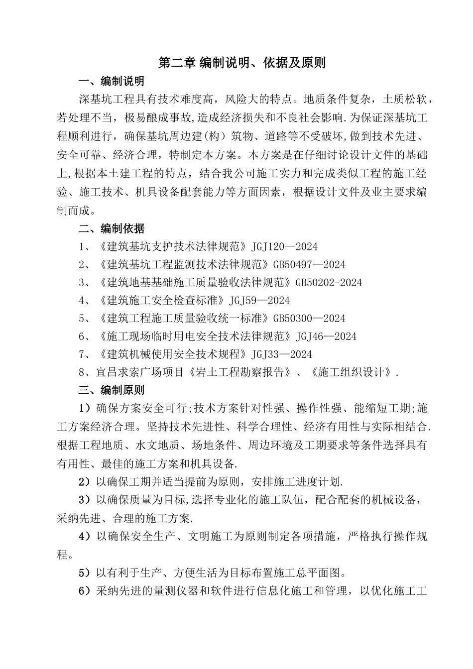 水池深基坑开挖方案_第2页