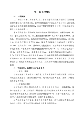 水池深基坑开挖方案
