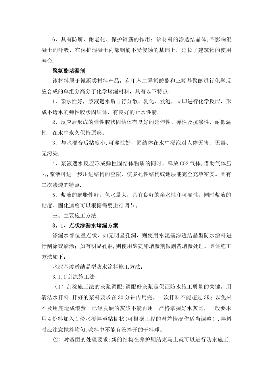 水池渗漏处理方案_第2页