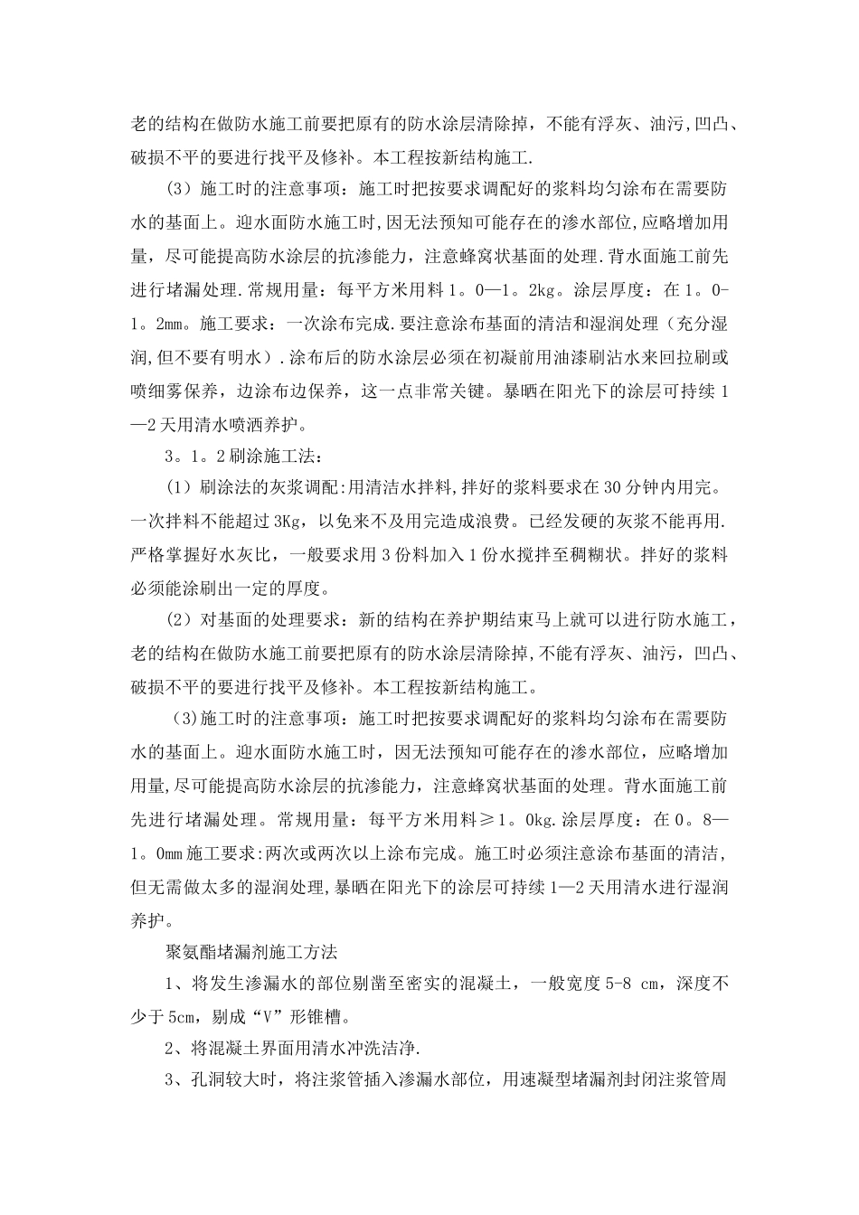 水池渗漏处理方案_第3页