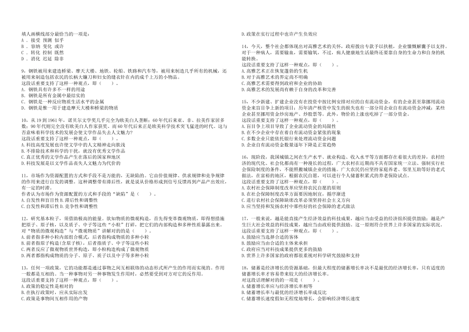 2025年临沂事业单位考试行测真题_第2页