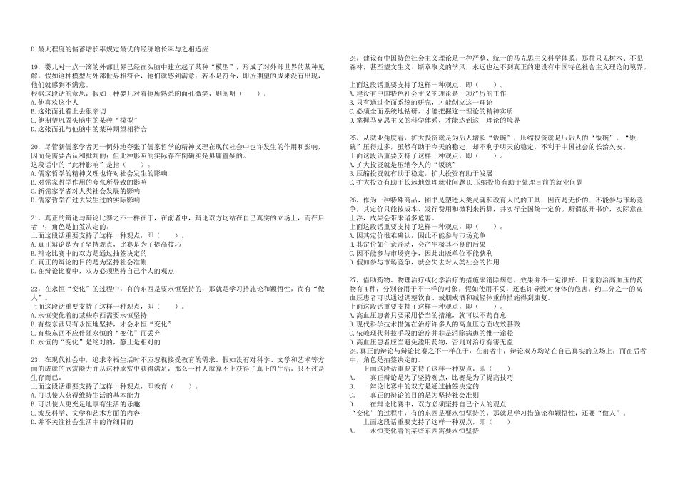 2025年临沂事业单位考试行测真题_第3页