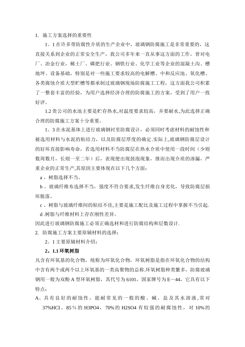 水池玻璃钢防腐施工设计方案_第2页