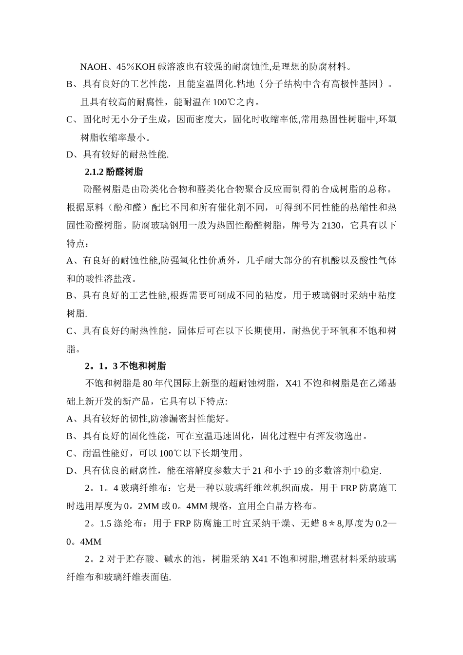 水池玻璃钢防腐施工设计方案_第3页