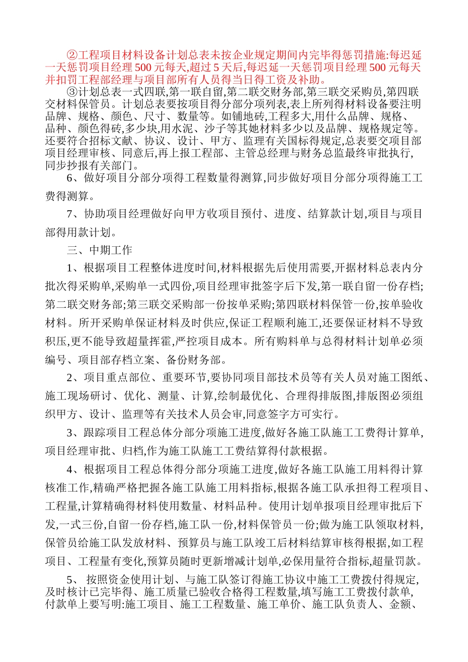 2025年项目部预算员岗位职责_第2页