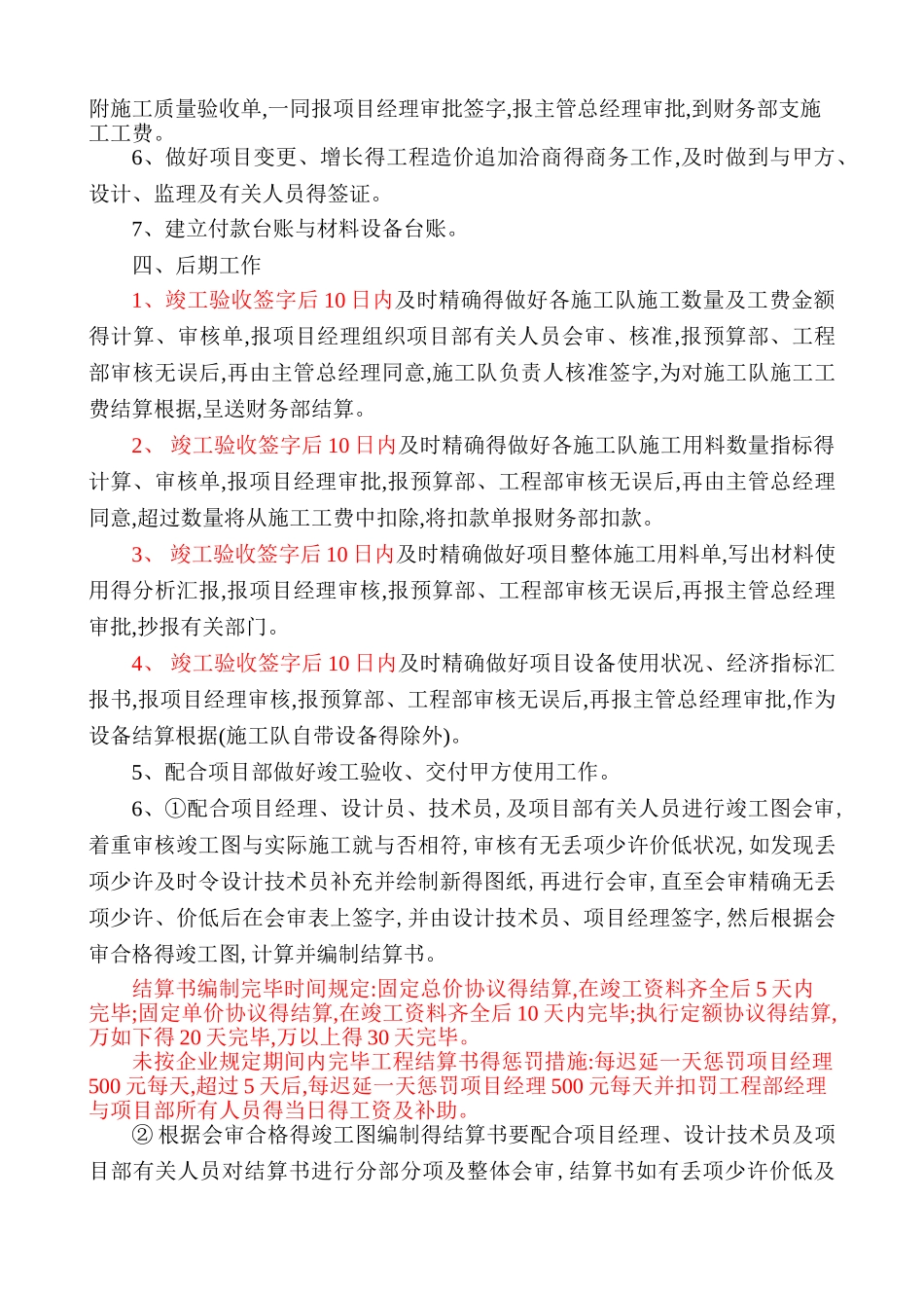 2025年项目部预算员岗位职责_第3页