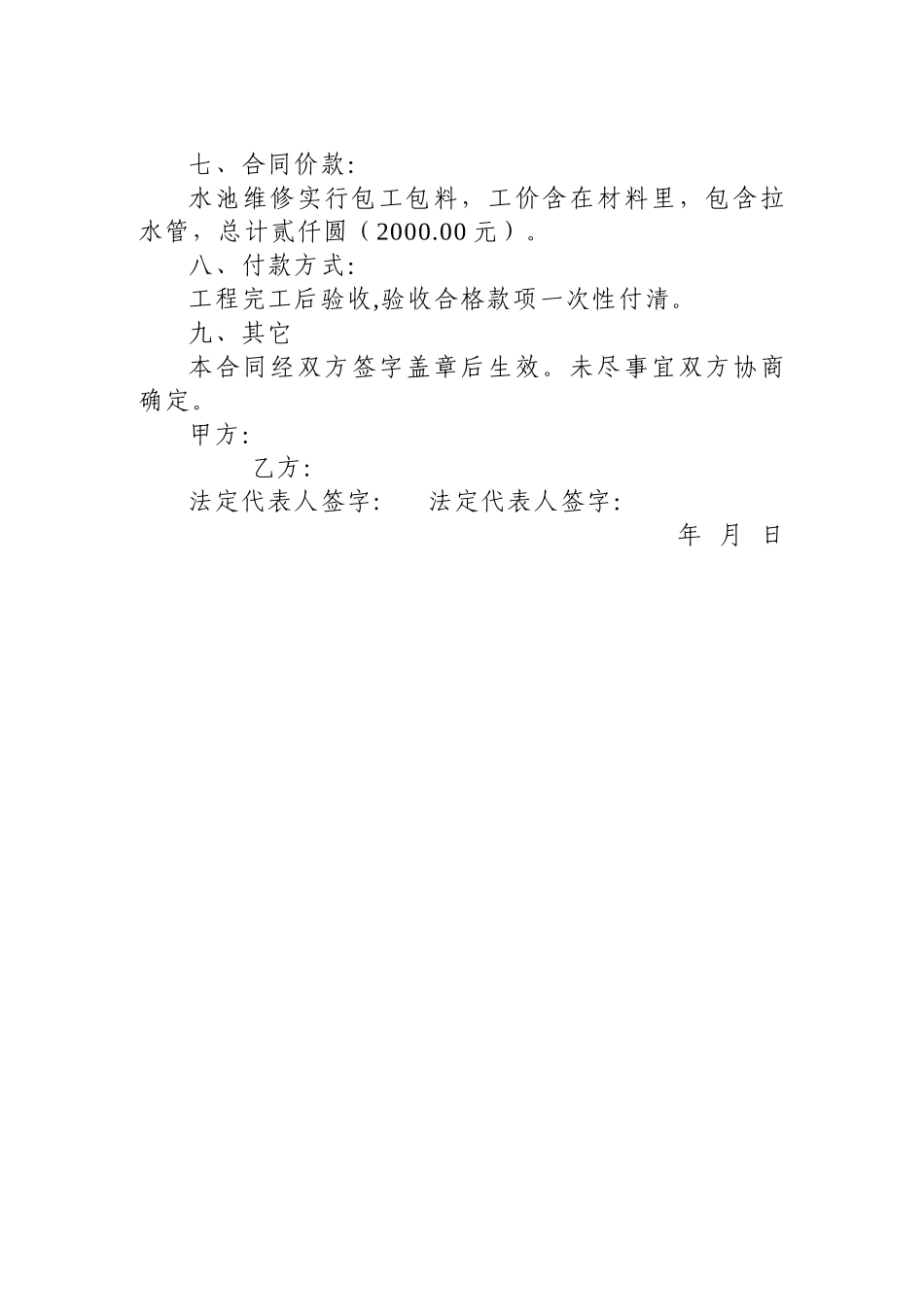 水池维修合同_第2页