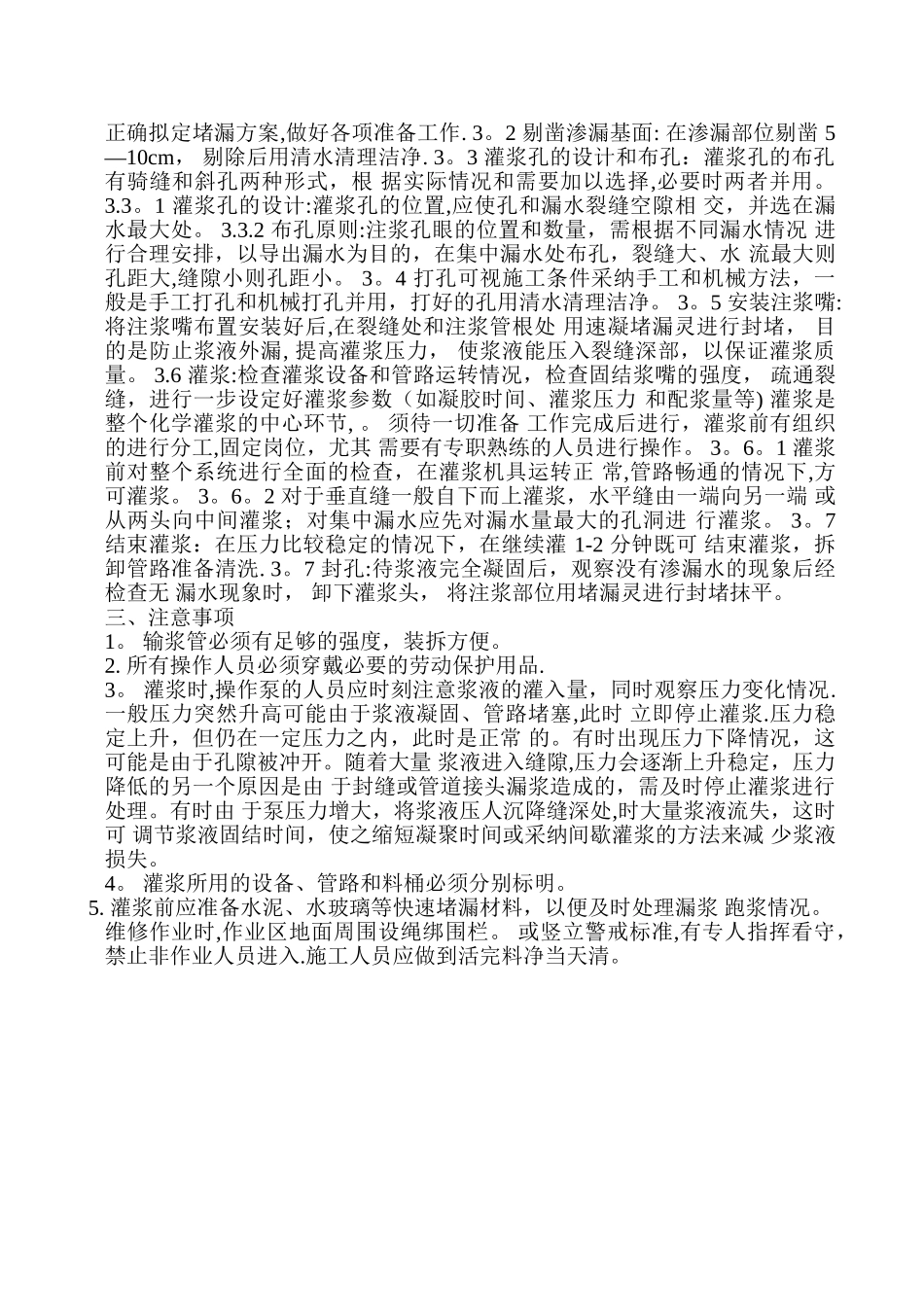 水池维修施工方案_第2页