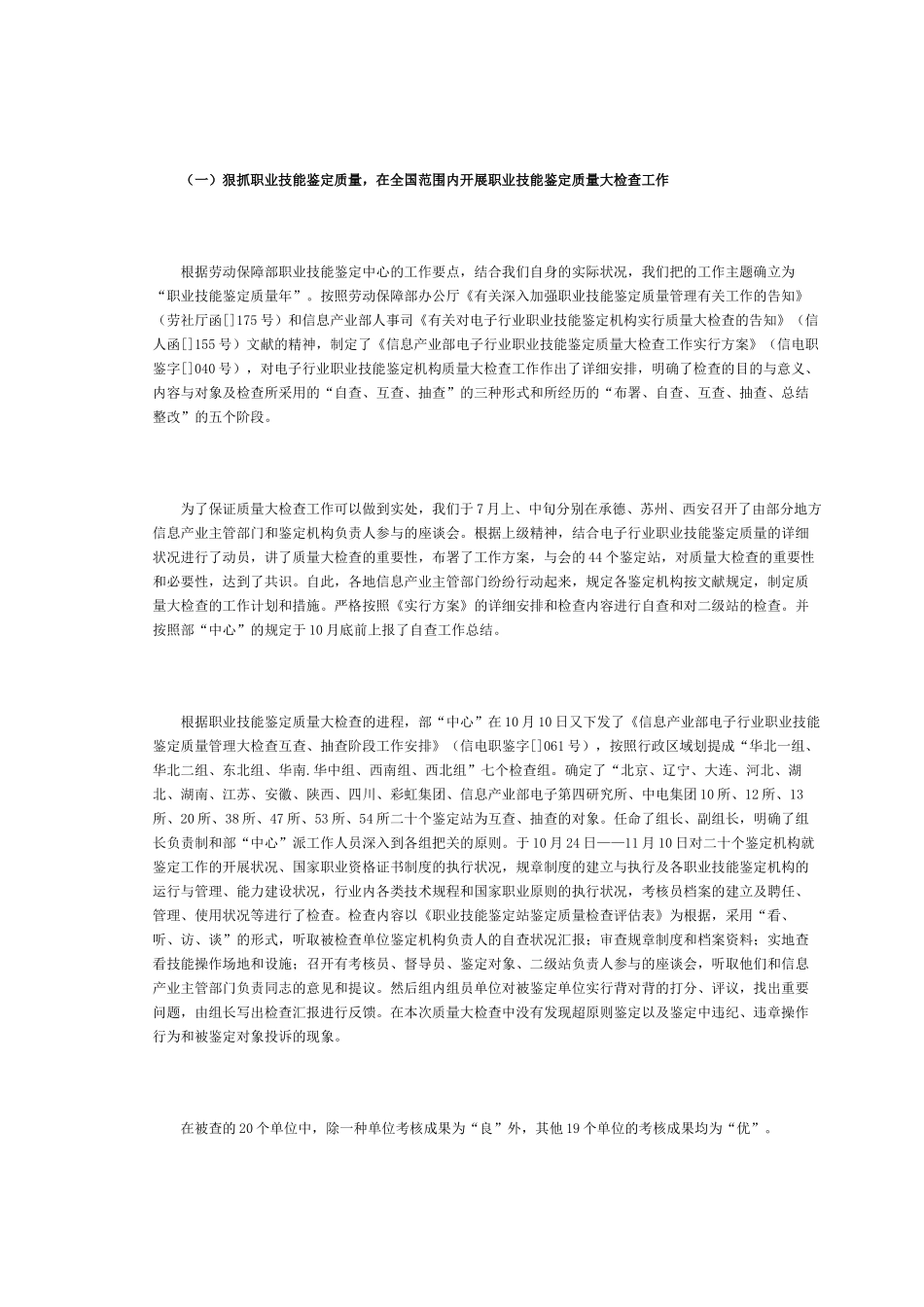 2025年大力推行国家职业资格证书制度_第2页