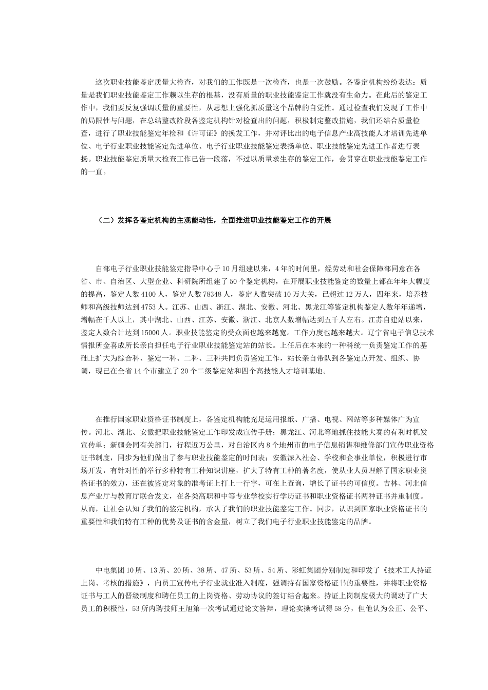 2025年大力推行国家职业资格证书制度_第3页