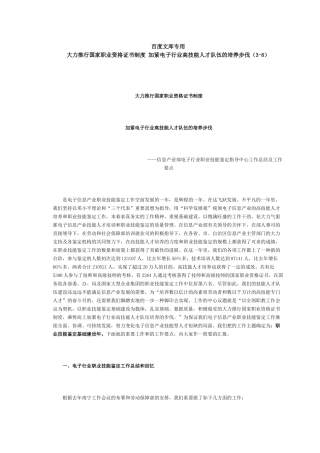 2025年大力推行国家职业资格证书制度