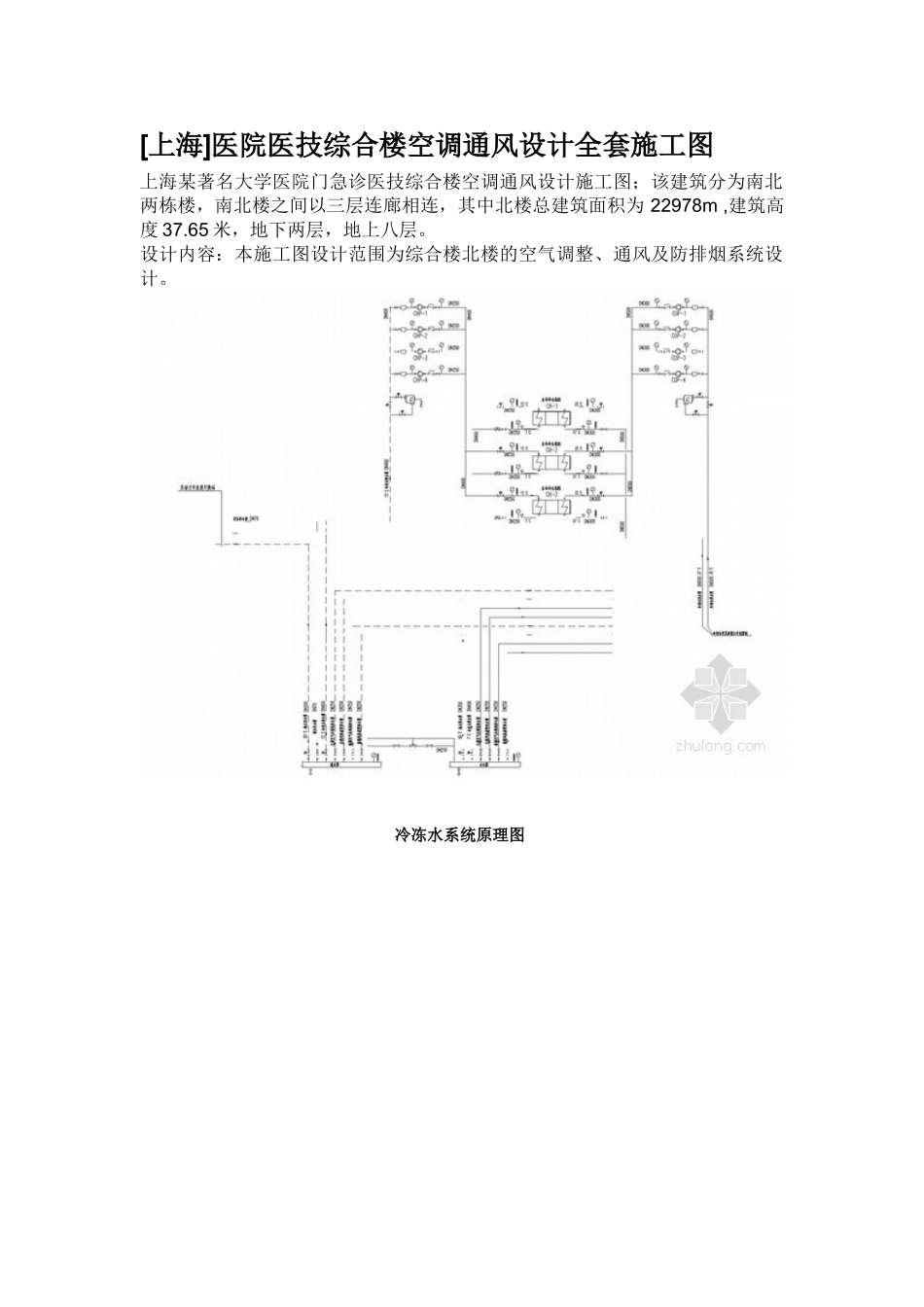 2025年上海医院医技综合楼空调通风设计全套施工图_第1页