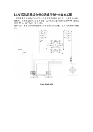 2025年上海医院医技综合楼空调通风设计全套施工图