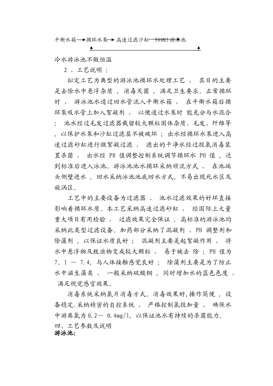 水池设计方案_第2页